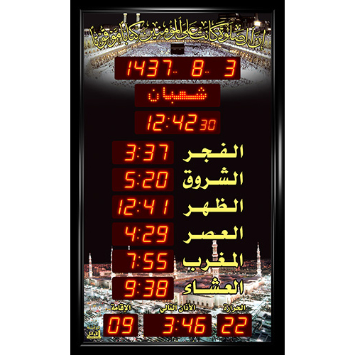 ساعة الاوائل المؤقتة المذكره الوسط الخاصة بالجوامع M674-L311 قياس 128.5X77.5 +اوقات الصلاة الخمسة + الزمن المتبقي لاقامة الصلاة + ميزان حرارة ,Clocks & Watches