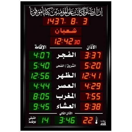 ساعة الاوائل المؤقته الوسط الخاصة بالجوامع MI272RG-L311 قياس 128.5X90 +اوقات الصلاة الخمسة + الزمن المتبقي لاقامة الصلاة + ميزان حرارة لونين ,Clocks & Watches