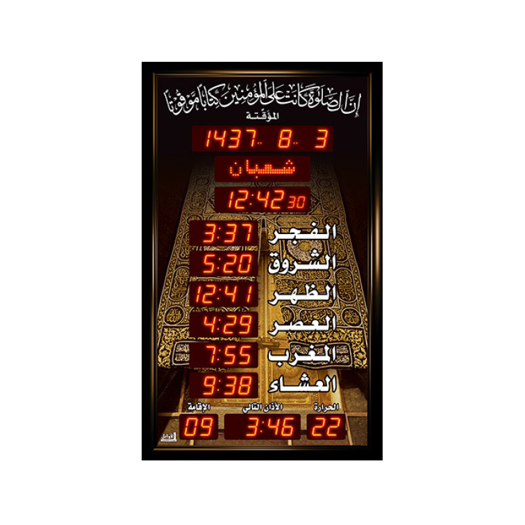 ساعة الاوائل المؤقتة المذكره الوسط الخاصة بالجوامع M682-L312 قياس 128.5X77.5 +اوقات الصلاة الخمسة + الزمن المتبقي لاقامة الصلاة + ميزان حرارة ,Clocks & Watches